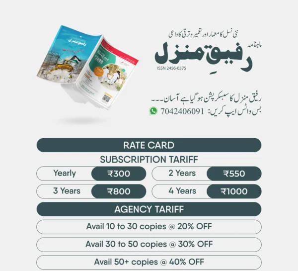 رفیقِ منزل سبسکرپشن